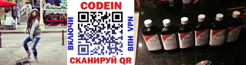 Кодеиновый сироп Lean напиток Lean (лин)  OMG ссылки  Опочка 